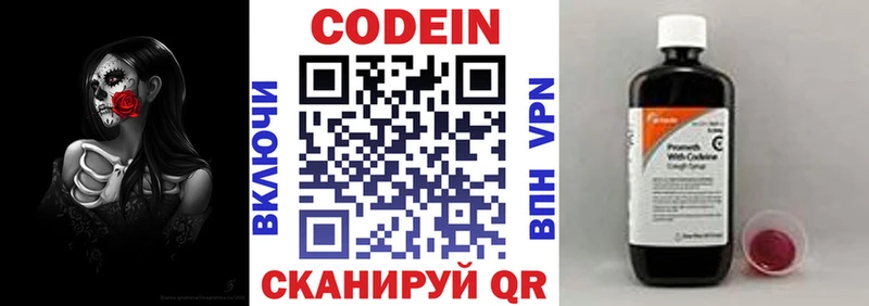 Codein напиток Lean (лин)  Трёхгорный 